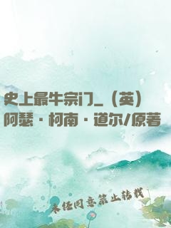 史上最牛宗门